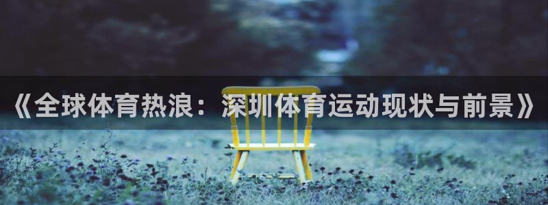 雷速英冠